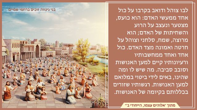 האנושות זוכה ברחמי אלוהים ובסובלנותו על ידי חרטה כנה.jpg