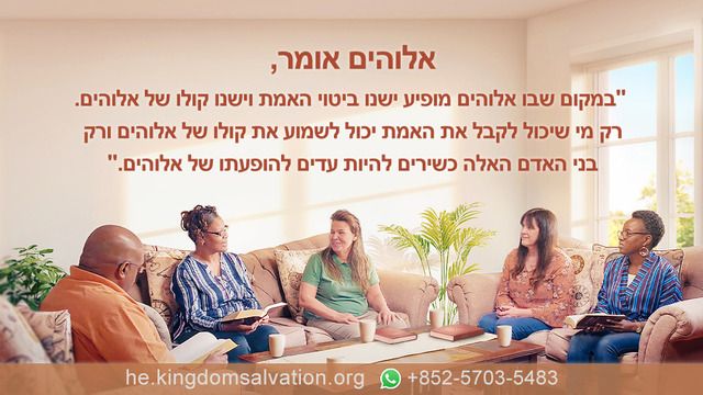 הופעתו של אלוהים הביאה לעידן חדש.jpg